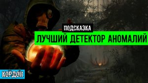 Золотой шар OGSR где найти Элитный детектор на Кордоне как искать тайники при помощи Куклы