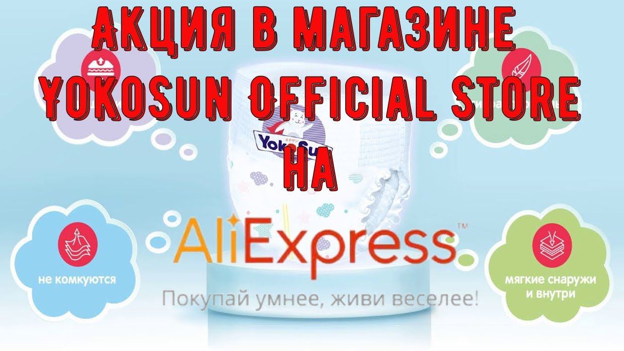 Акция в магазине YokoSun Official Store на AliExpress смотреть онлайн