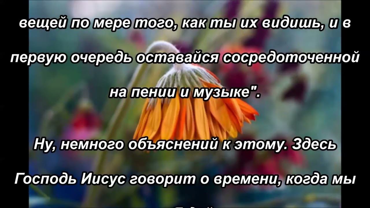 Когда ты падаешь, Я с тобой, потому что Я люблю тебя