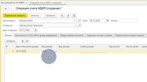 Отражение НДФЛ с доходов арендодателя в 1С