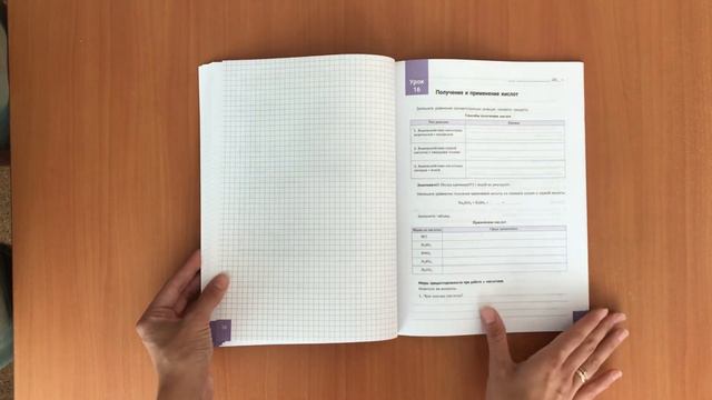 Химия: рабочая тетрадь. 1-е полугодие. 8 класс смотреть онлайн