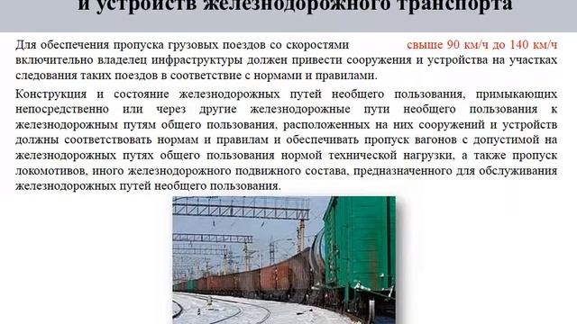 ПТЭ 16 19 Организация функционирования сооружений и устройств с о смотреть онлайн