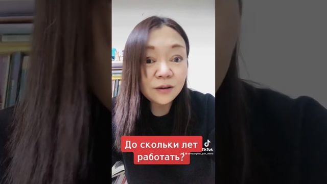 До скольки лет работать? смотреть онлайн