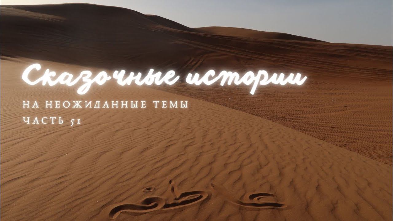 Часть 51