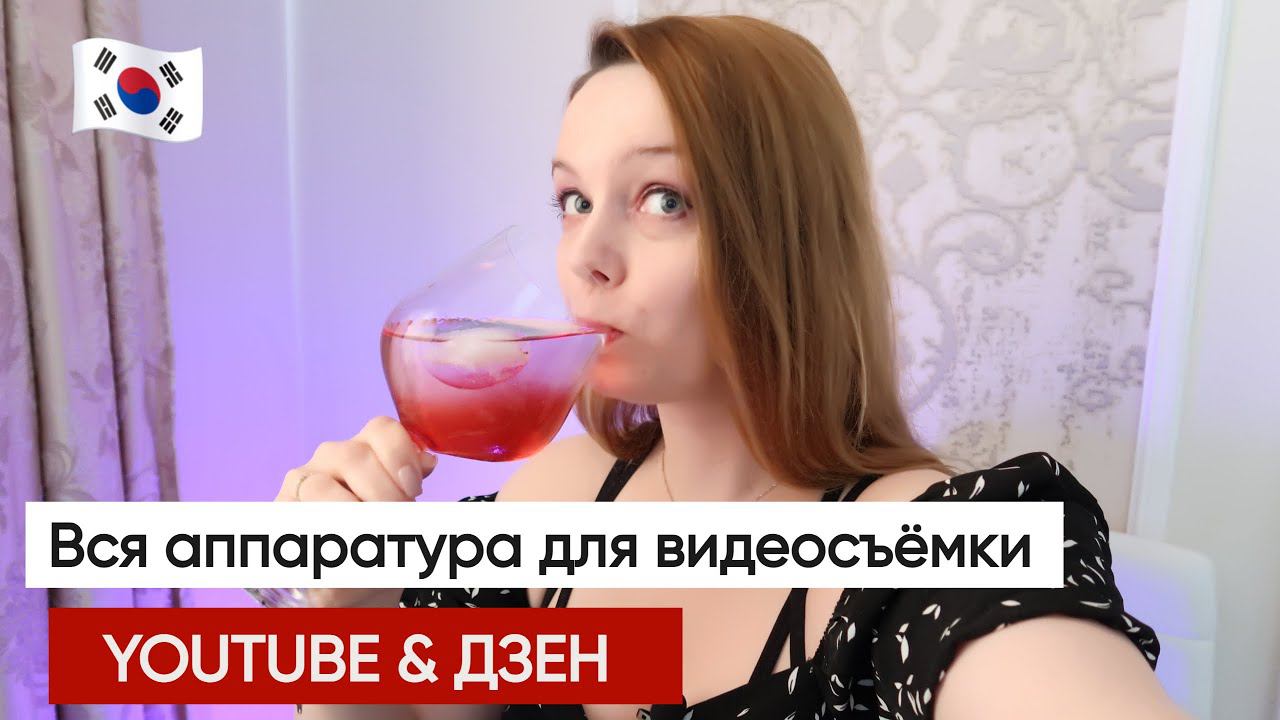 Всё что нужно, чтобы начать вести свой видео блог / на что снимать для Дзен и Ютуб смотреть онлайн