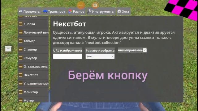 как сделать нексбота в Hypper Sandbox Hypper Mod 0.2.7