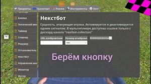 как сделать нексбота в Hypper sandbox hypper mod 0.2.7