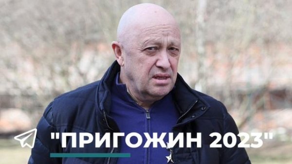 С 1 июня ни одного бойца ЧВК «Вагнер» на передовой не будет, — Пригожин
(https://t.me/prigozhin_2