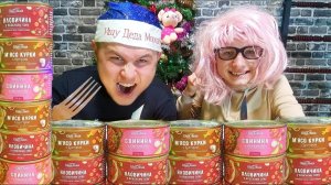 МЯСО СВИНИНА КУРИЦЫ ГОВЯДИНА КОНСЕРВЫ КТО БОЛЬШЕ И БЫСТРЕЕ СЪЕСТ