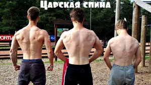 Как Подростку Накачать Могучую Спину?!