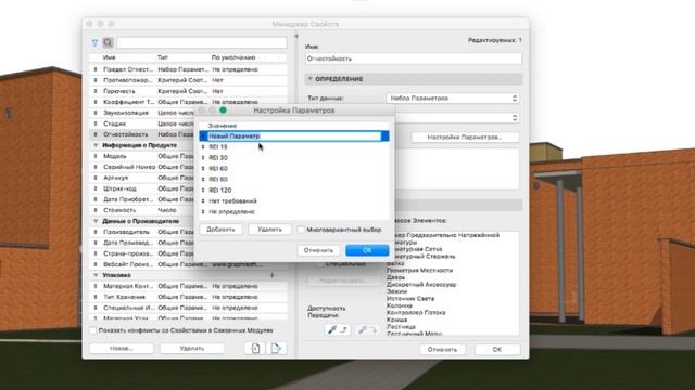 Наборы Параметров Свойств смотреть онлайн