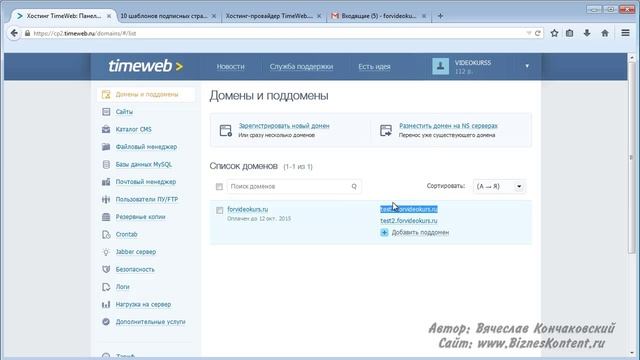 Создание поддомена смотреть онлайн