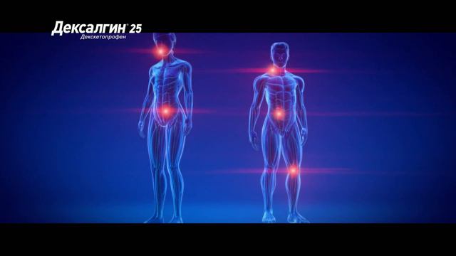 Дексалгин ®25 (Берлин-Хеми)