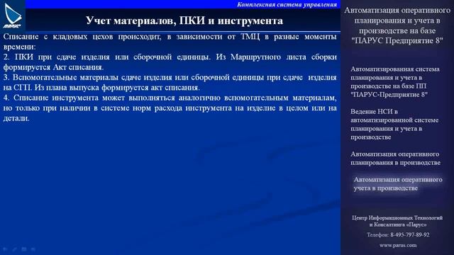 Автоматизация оперативного учета в производстве смотреть онлайн