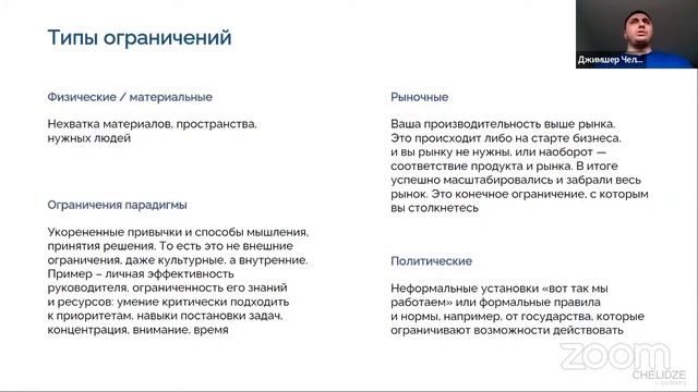 БИЗНЕС ИНСАЙТ: Джимшер Челидзе. Теория ограничения систем и системный подход смотреть онлайн