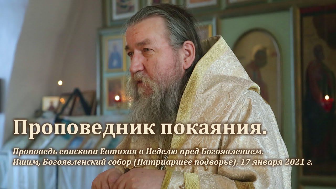 Проповедник покаяния смотреть онлайн