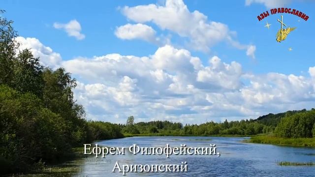 Благодари Бога за всё! Мудрые советы старца Ефрема Филофейского. смотреть онлайн