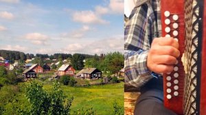 ДЕРЕВНЯ МОЯ на гармони