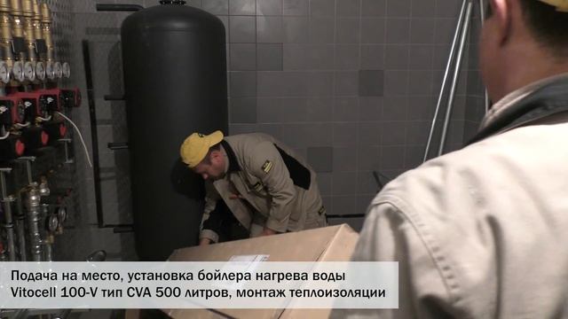 Монтаж котла Viessmann Vitocrossal 300 тип CM3 115 кВт смотреть онлайн