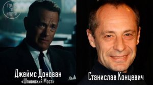 Станислав Концевич — Голос Русского Уилла Смита, Николаса Кейджа и Дубляжа #26