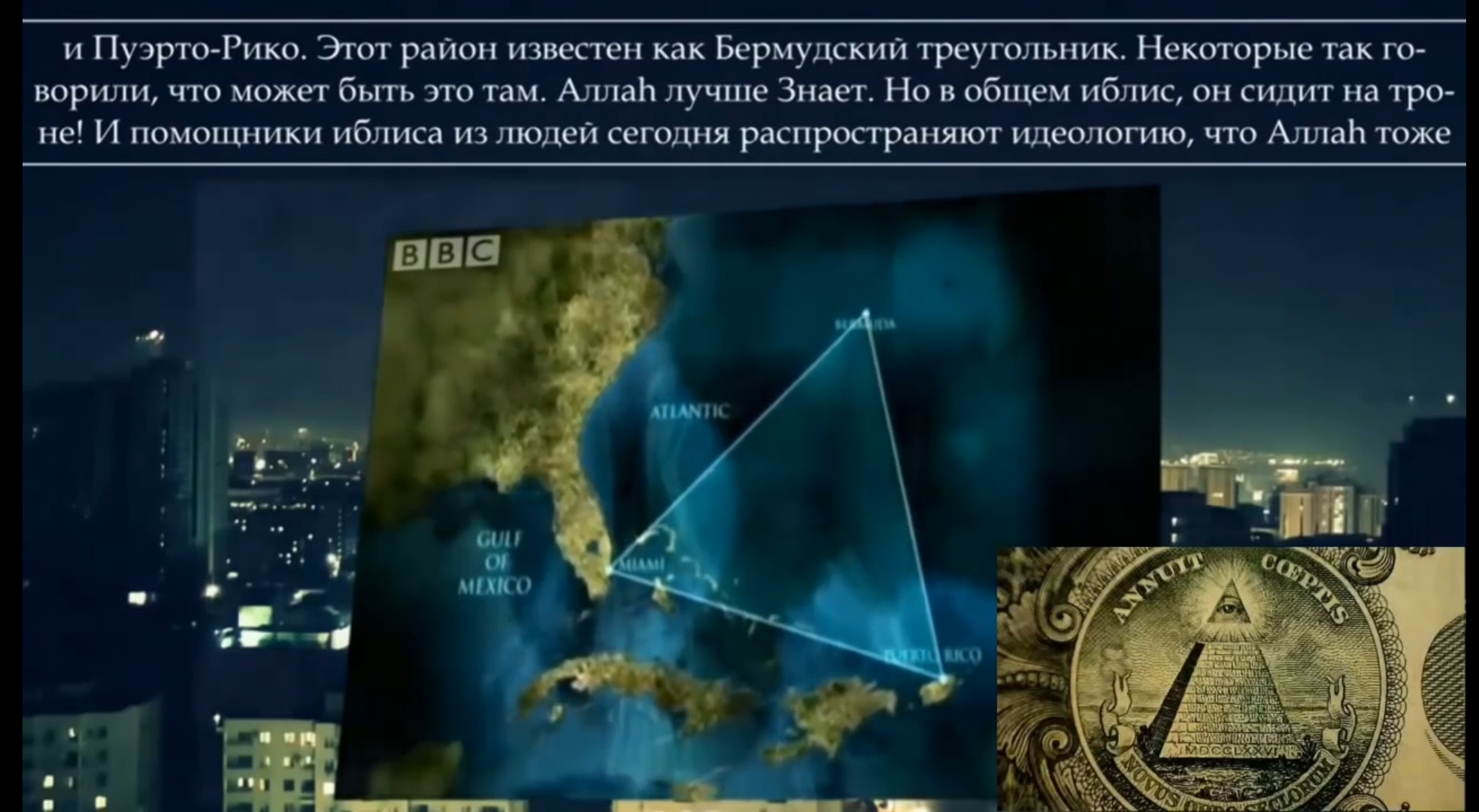 ПРОБУЖДЕНИЕ 3. Бермудский Треугольник, Иблис и Ваххабизм смотреть онлайн