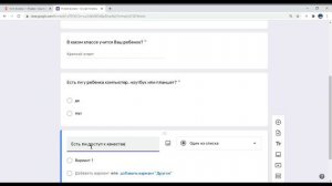 Как создать опрос в гугл формах?