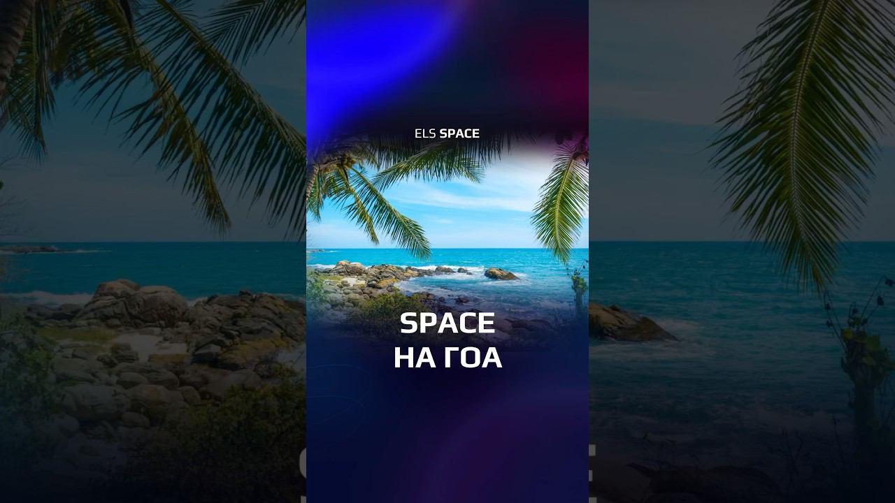 Расширяющие каникулы на Гоа стартовали!