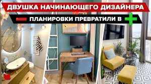 ? Двушка начинающего дизайнера. Как обыграть МИНУСЫ планировки. ЗИМНИЙ САД! Рум тур