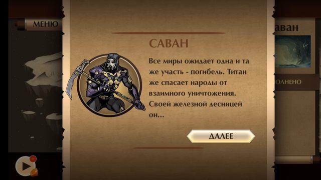 Shadow Fight 2 | Прохождение #9. Саван оказался слабаком! смотреть онлайн