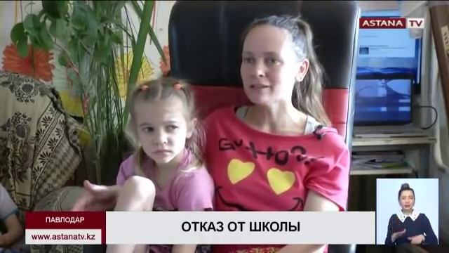 Многодетная семья из Павлодара все еще отказывается водить детей в школу смотреть онлайн