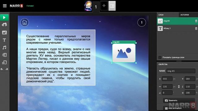 Этап 04: Работа с изображениями в StoryBuilder смотреть онлайн