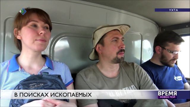 В поисках ископаемых - Время новостей. Ухта 10.06.2019 смотреть онлайн