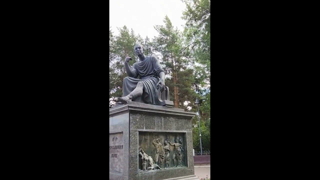 Памятник Державину Гавриилу Романовичу. Казань. Поэту, офицеру, губернатору, вельможе. смотреть онлайн