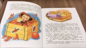 Крокодил Гена и его друзья