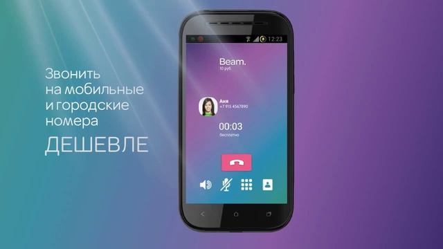 Beam Бесплатные интернет звонки VOIP, SIP смотреть онлайн