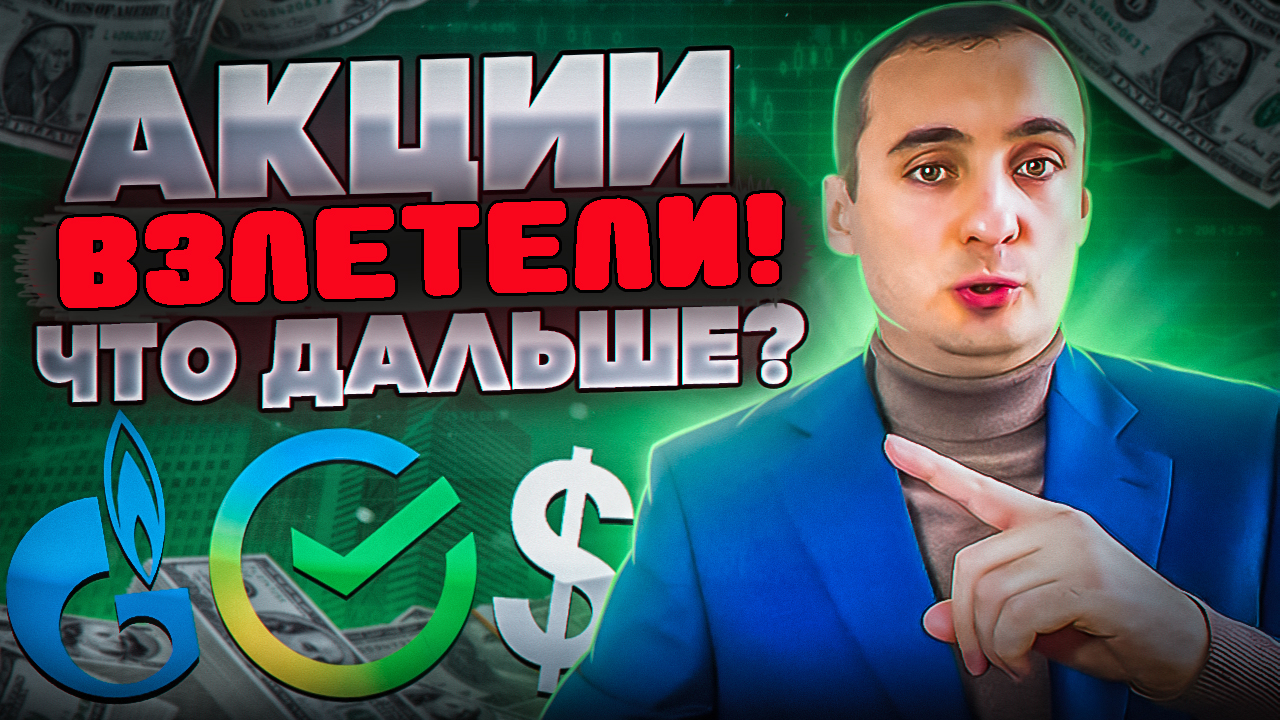 Инвестиции, Трейдинг, Финансы - Дмитрий Шеф