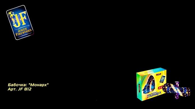 Бабочки "Монарх" - 3 шт (ДЖОКЕР) 654 смотреть онлайн