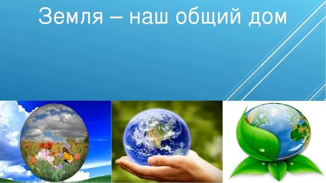 "Час земли". смотреть онлайн