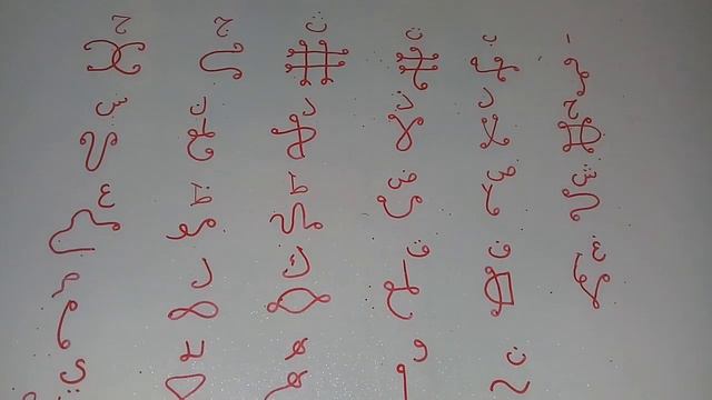 Александр Пичуев МОЙ ПЕРЕВОД АРАБСКОГО/ПЕРСИДСКОГО МАГИЧЕСКОГО АЛФАВИТА! смотреть онлайн