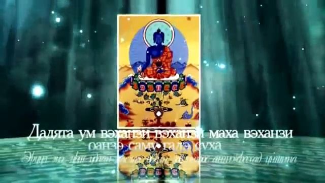 Манал бурханы зүрхэн тарни смотреть онлайн