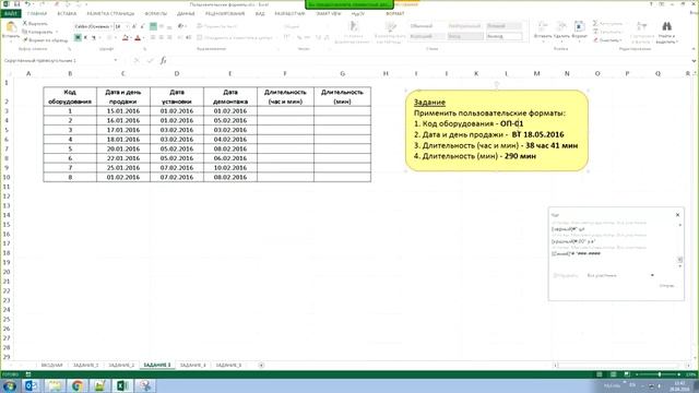 Урок 27: Пользовательские форматы в Excel смотреть онлайн