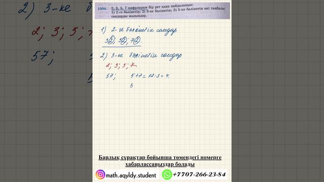 МАТЕМАТИКА. 6 СЫНЫП. 1504-ЕСЕП. смотреть онлайн