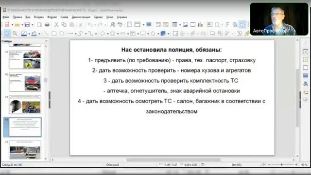 Занятие 04. Группа 107. Обязанности и права водителей механических ТС смотреть онлайн