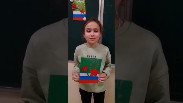 Поздравление с 23 февраля смотреть онлайн