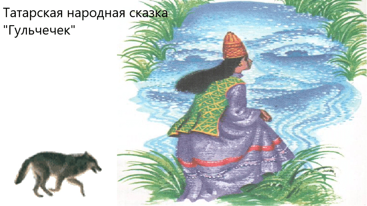 Татарская народная сказка "Гульчечек". Живое чтение смотреть онлайн