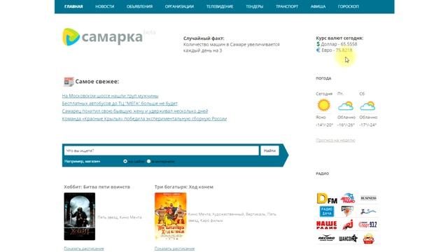 Как посмотреть курс валют в Самаре смотреть онлайн