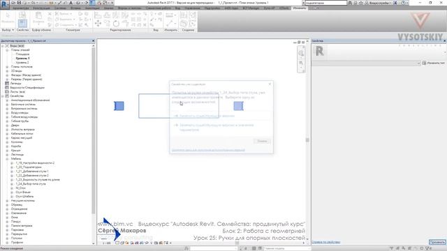 [Урок Revit Семейства] Ручки для опорных плоскостей