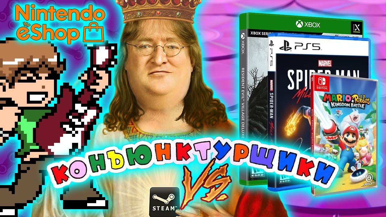 Картриджи или цифра? Steam, EShop, PS Store или диски? Что выгодней? В чем будущее игровой индустрии