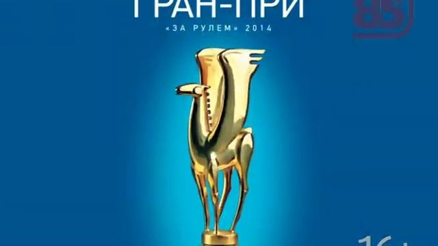 За Рулем  Читайте в Октябре 2013
