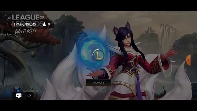 lol GG stream play смотреть онлайн